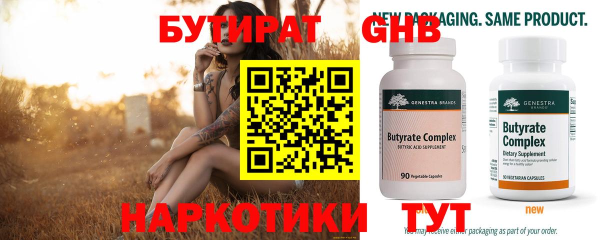 Бутират жидкий экстази  БУТИРАТ  Алушта  Вход с VPN 