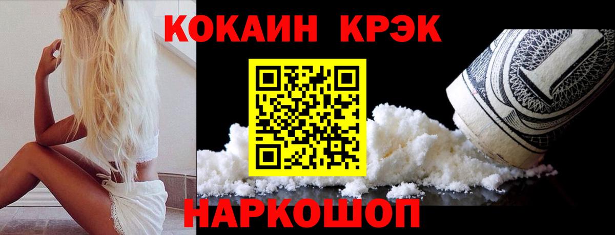 COCAIN Fish Scale  КОКАИН Fish Scale  Вход с VPN  Cocaine  Алушта 