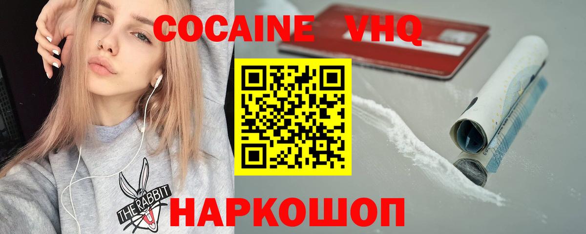 Cocaine VHQ Алушта