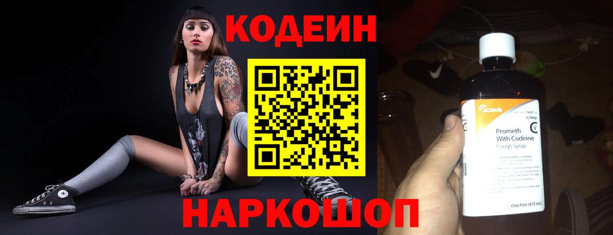 Codein Purple Drank  Вход с VPN  Codein Purple Drank  Алушта 