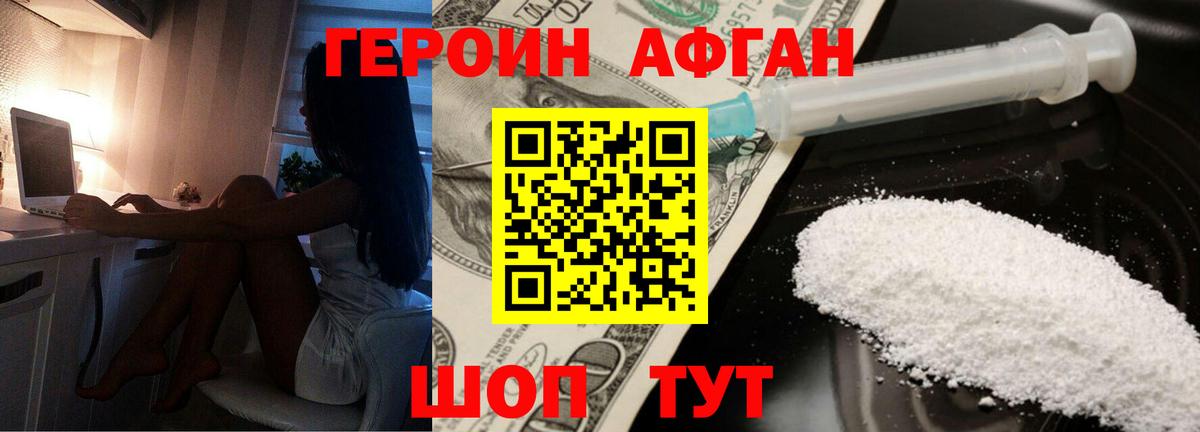 ГЕРОИН Heroin Алушта