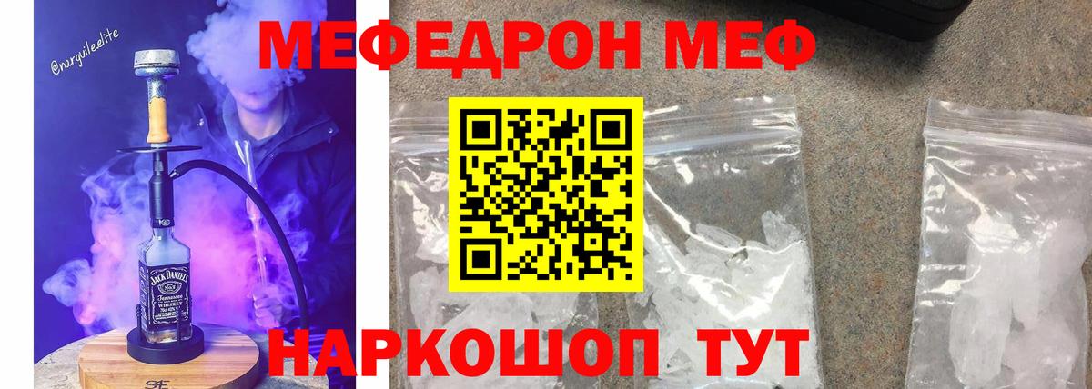 Меф мяу мяу мука Алушта